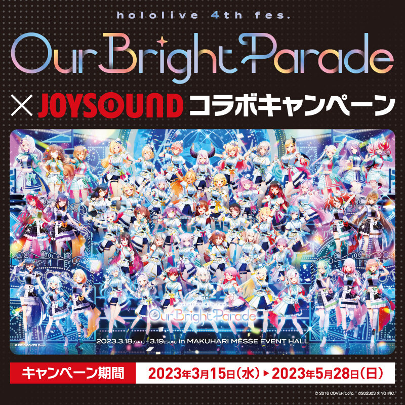 hololive 4th fes. Our Bright Parade × JOYSOUND コラボキャンペーン