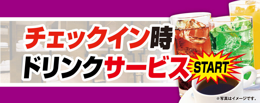 20240105_HO_drink01.jpg
