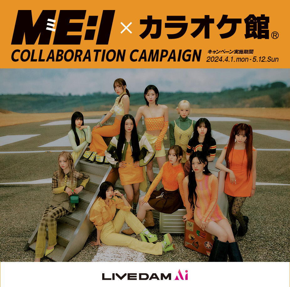 「ME:I」×「カラオケ館」コラボキャンペーン