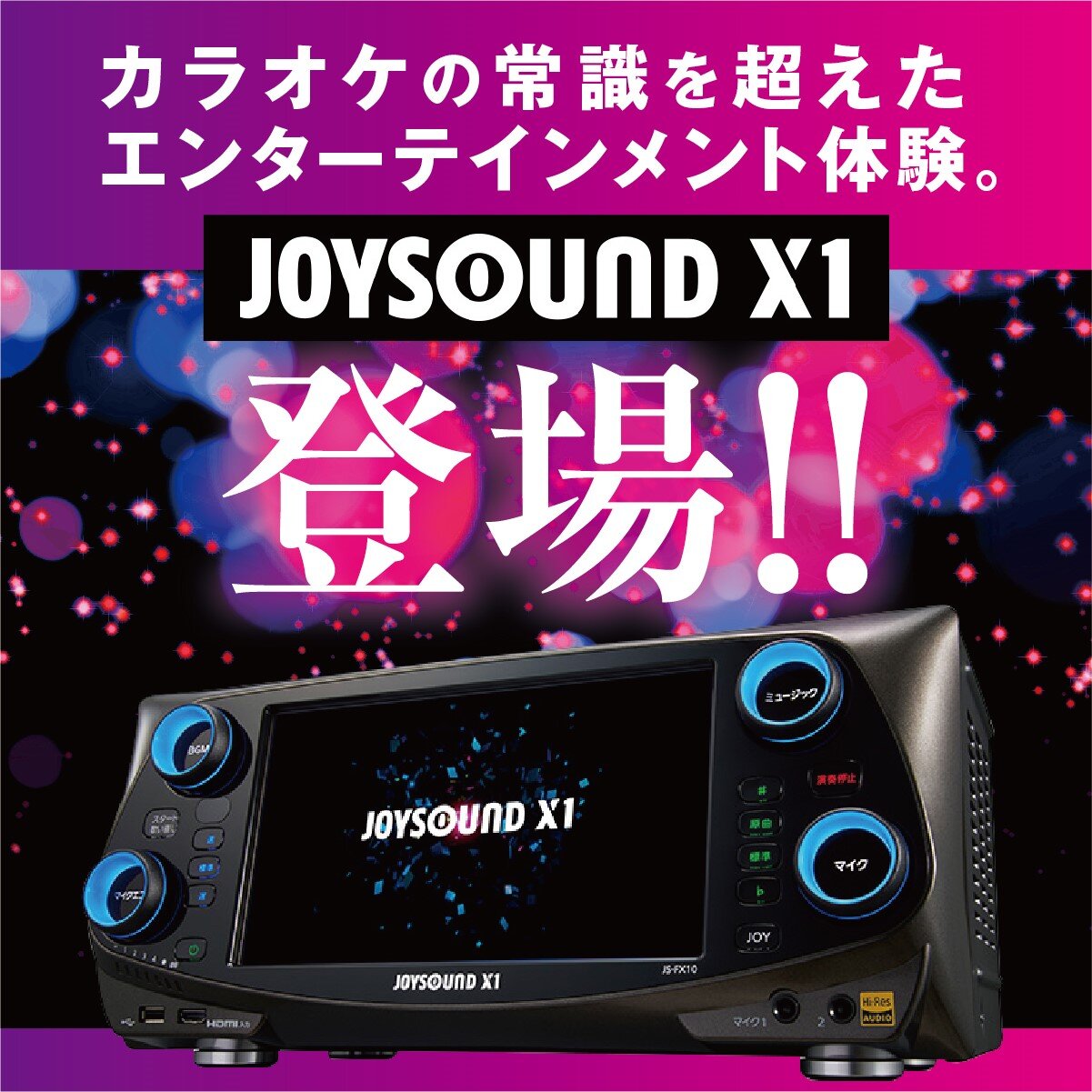 「JOYSOUND X1」導入!