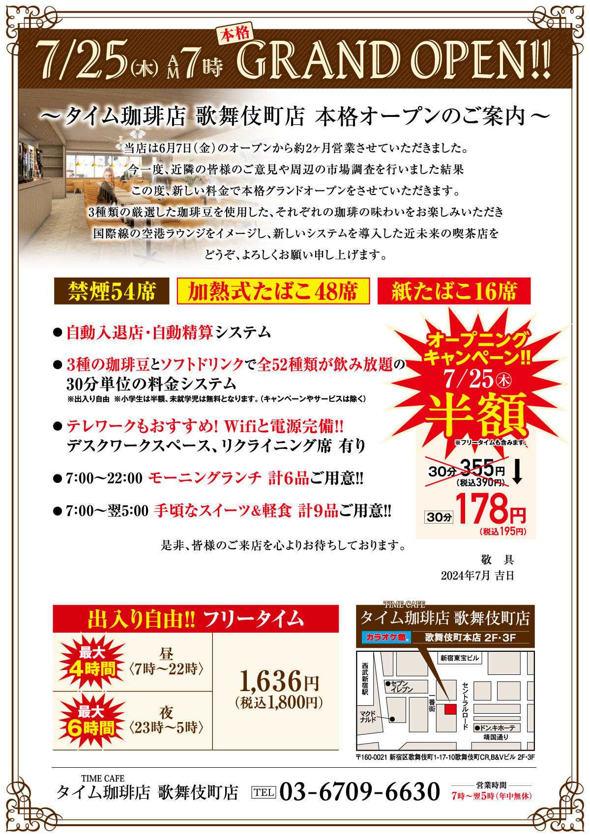 20240725_taimecoffee_kabuki_opencp01.png