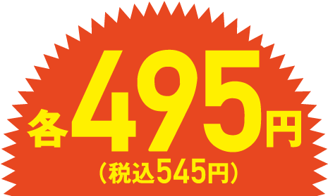 495円