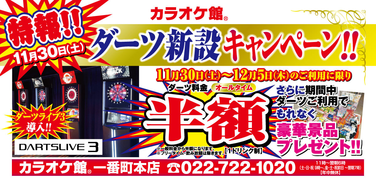 割引キャンペーン店舗一覧】お得な情報をまとめてお届け! | キャンペーン | カラオケ館