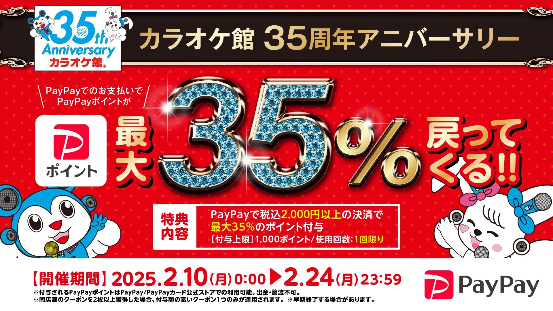 PayPay35％クーポンバナー.jpg