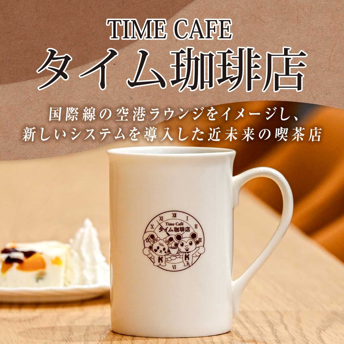 タイム珈琲店