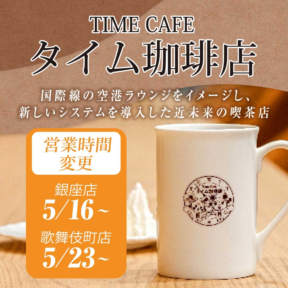 タイム珈琲店