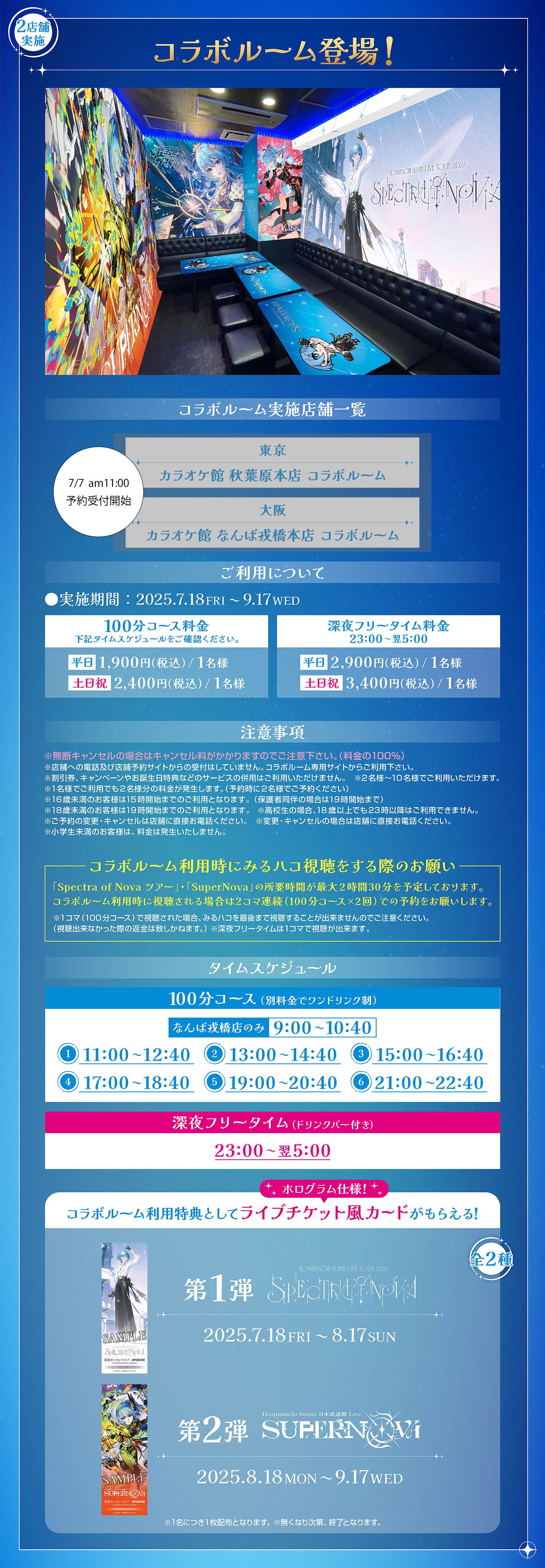 0626_星街すいせいライブ_LP4_room.jpg