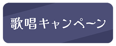 0609_星街すいせいライブ_LP1_button4.png