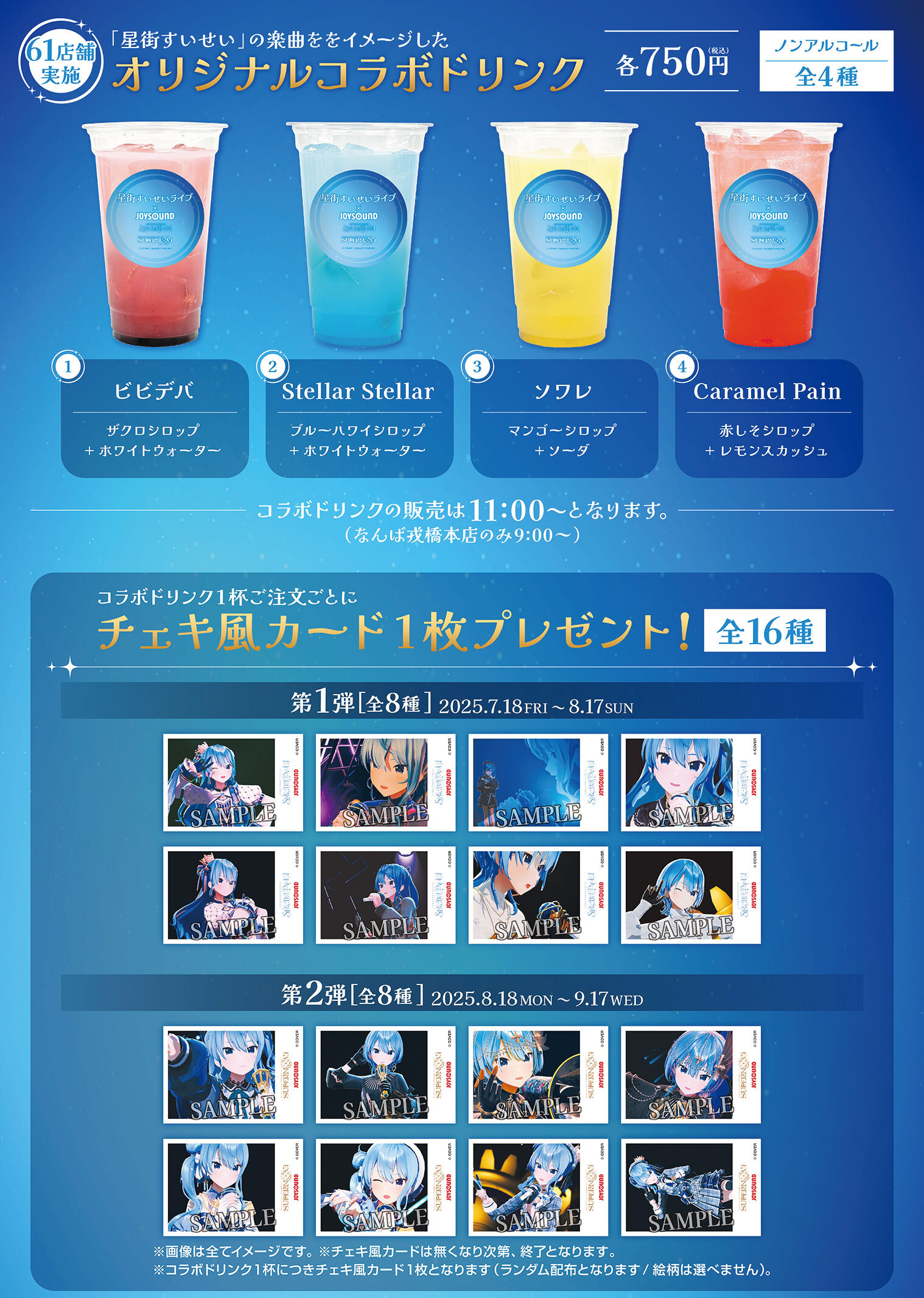 コラボドリンク上-1.jpg