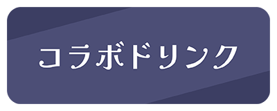 0609_星街すいせいライブ_LP1_button1.png