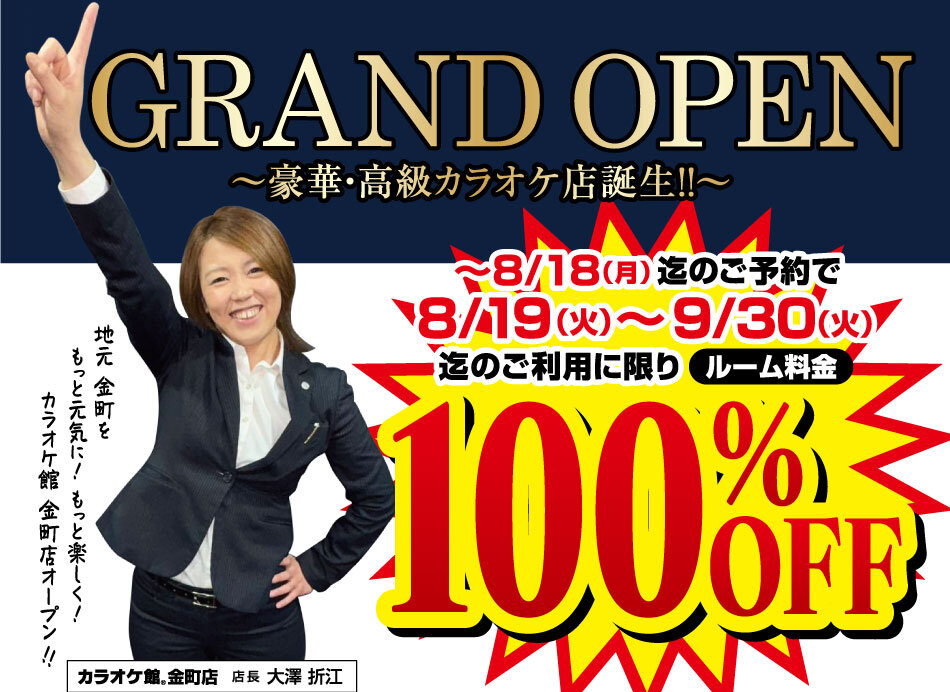 202508_金町店_OPEN_A4_日付修正_ol.jpg