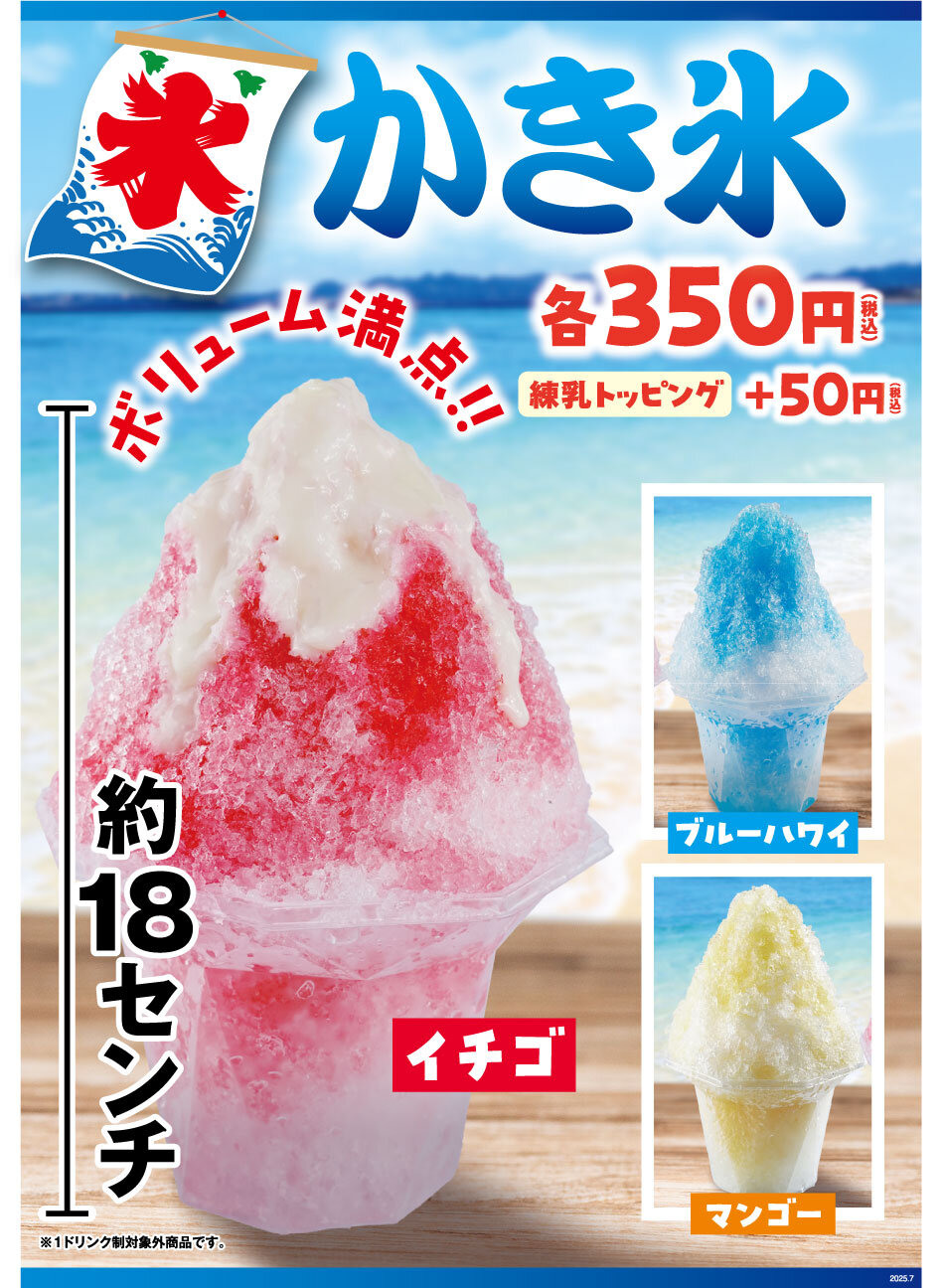 202507_かき氷POP_ol.jpg