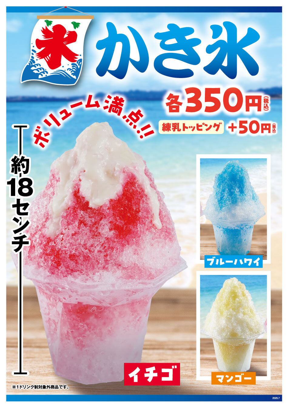 202507_かき氷POP.jpg