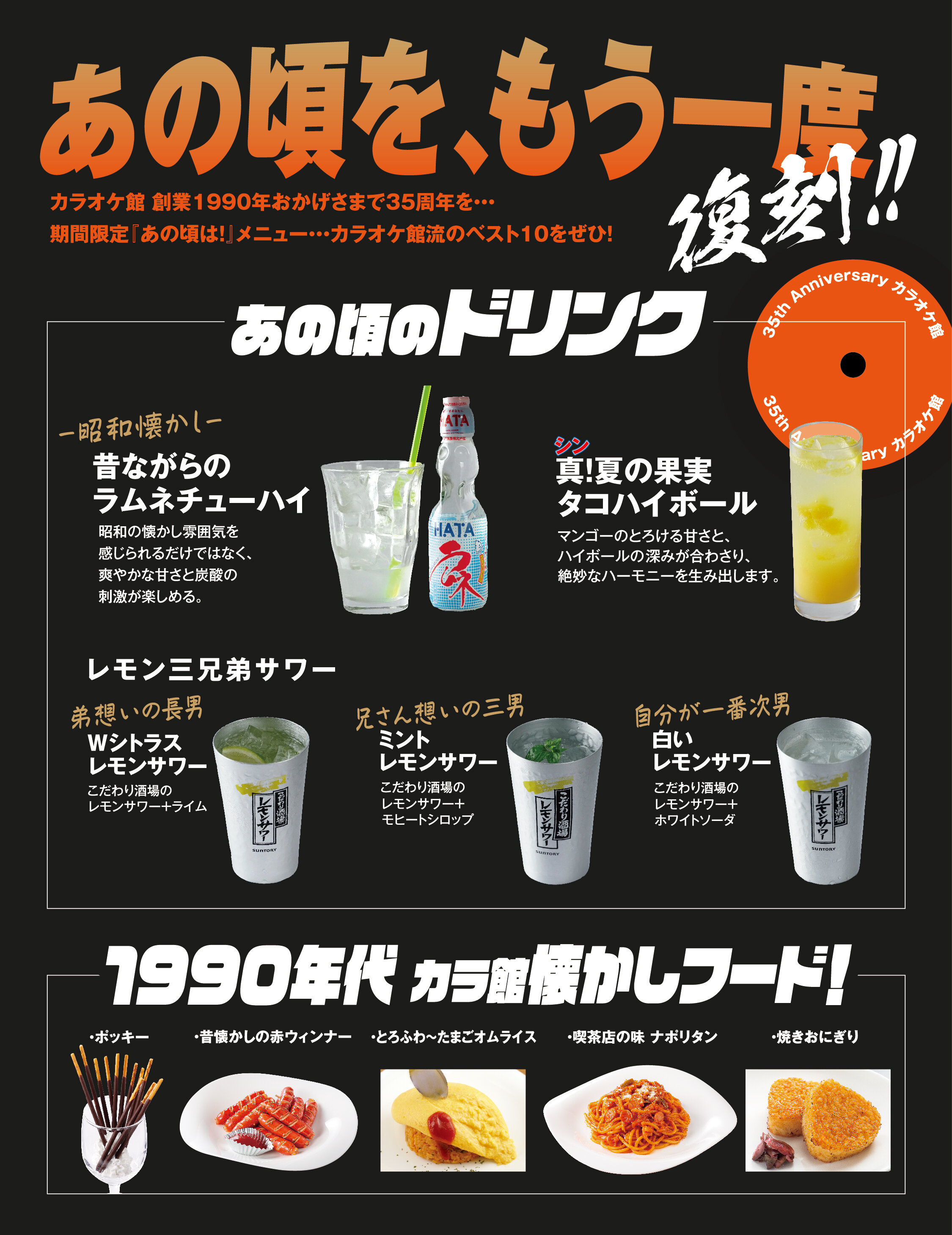 202507_あの頃のドリンク_web用メニュー.jpg