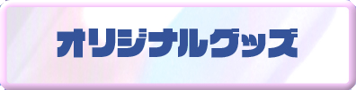 02_botan-02.png