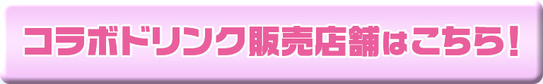 03_drink-botan.jpg