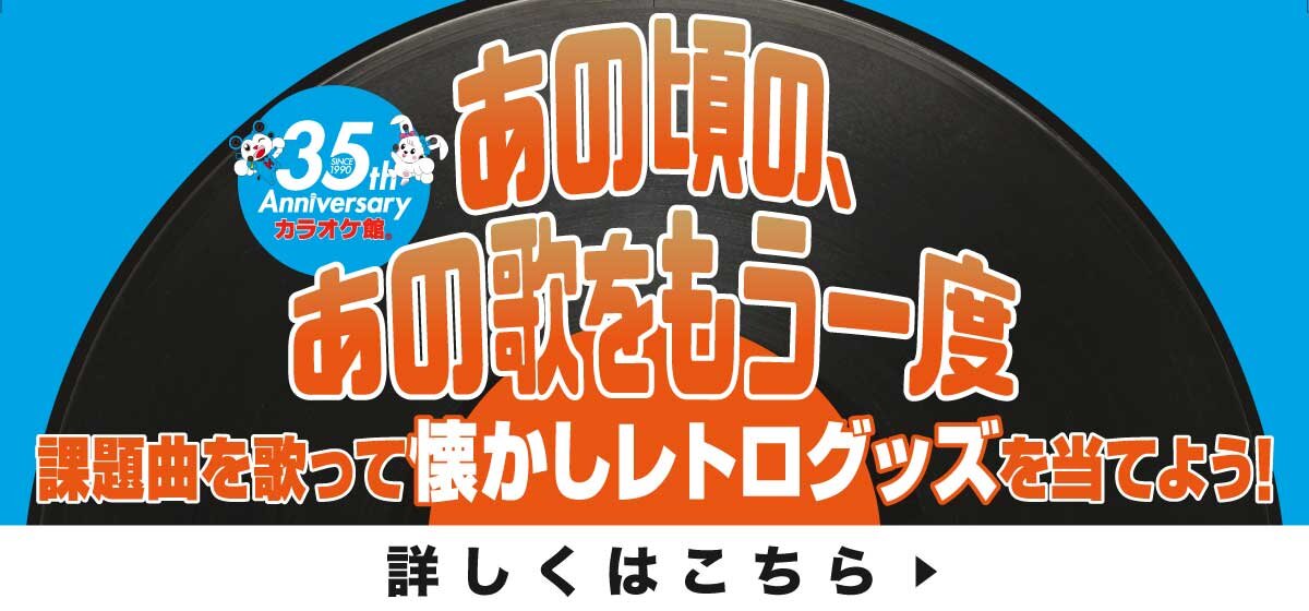 35ドリンク＿カラ館採点.jpg