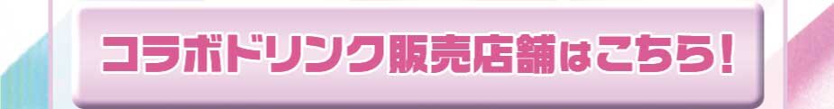 6(ドリンクボタン).jpg