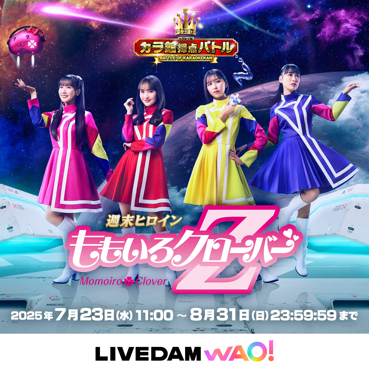 LIVE DAM WAO! ×ももクロキャンペーン