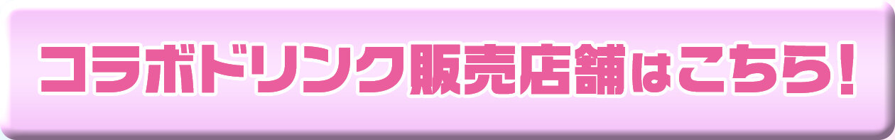 03_drink-botan.jpg