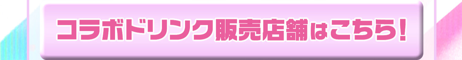 ドリンク中.jpg