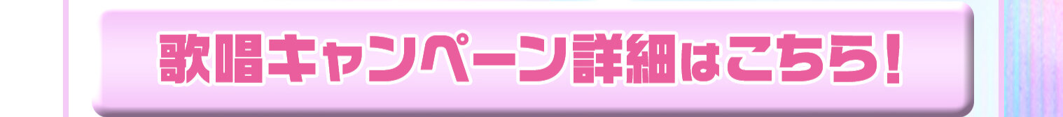 キャンペーン中.jpg