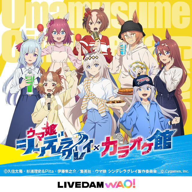 ウマ娘シンデレラグレイ×カラオケ館コラボキャンペーン