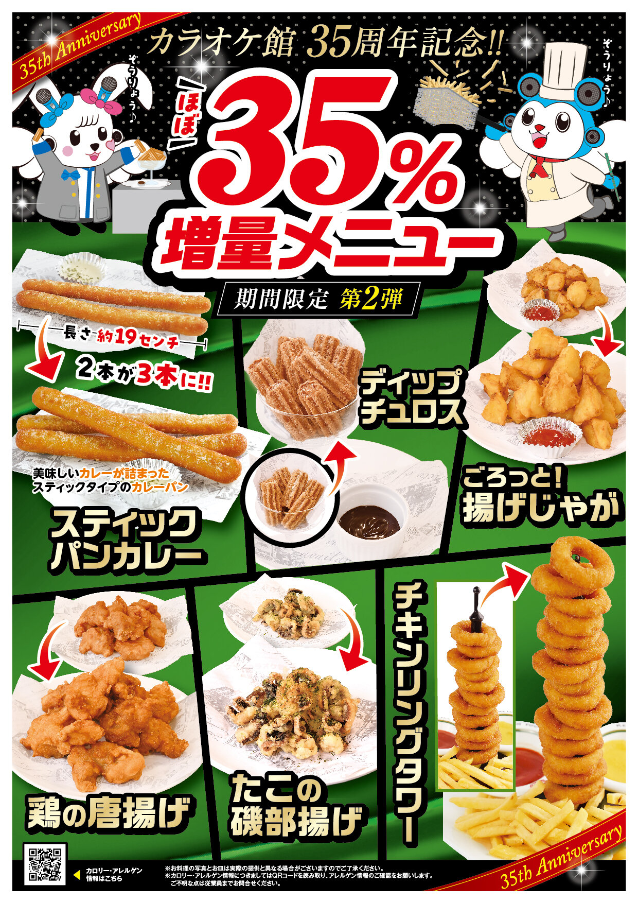 202508_35%増量メニューHP用.jpg