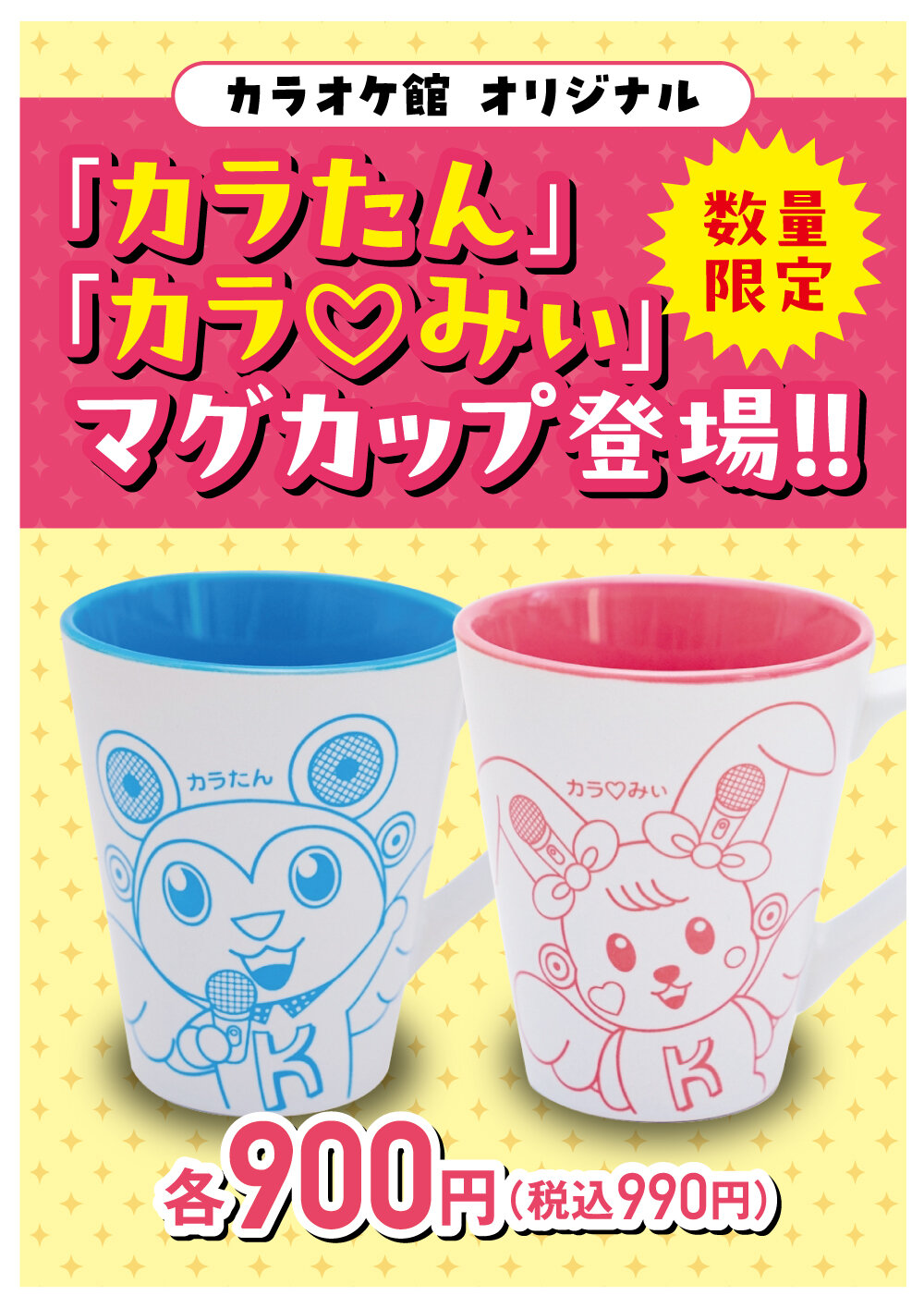 202506_カラ館マグカップ_販売_ol.jpg