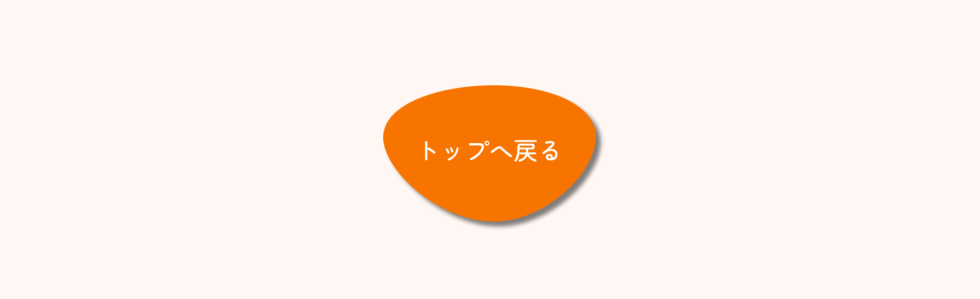 戻るボタン.png