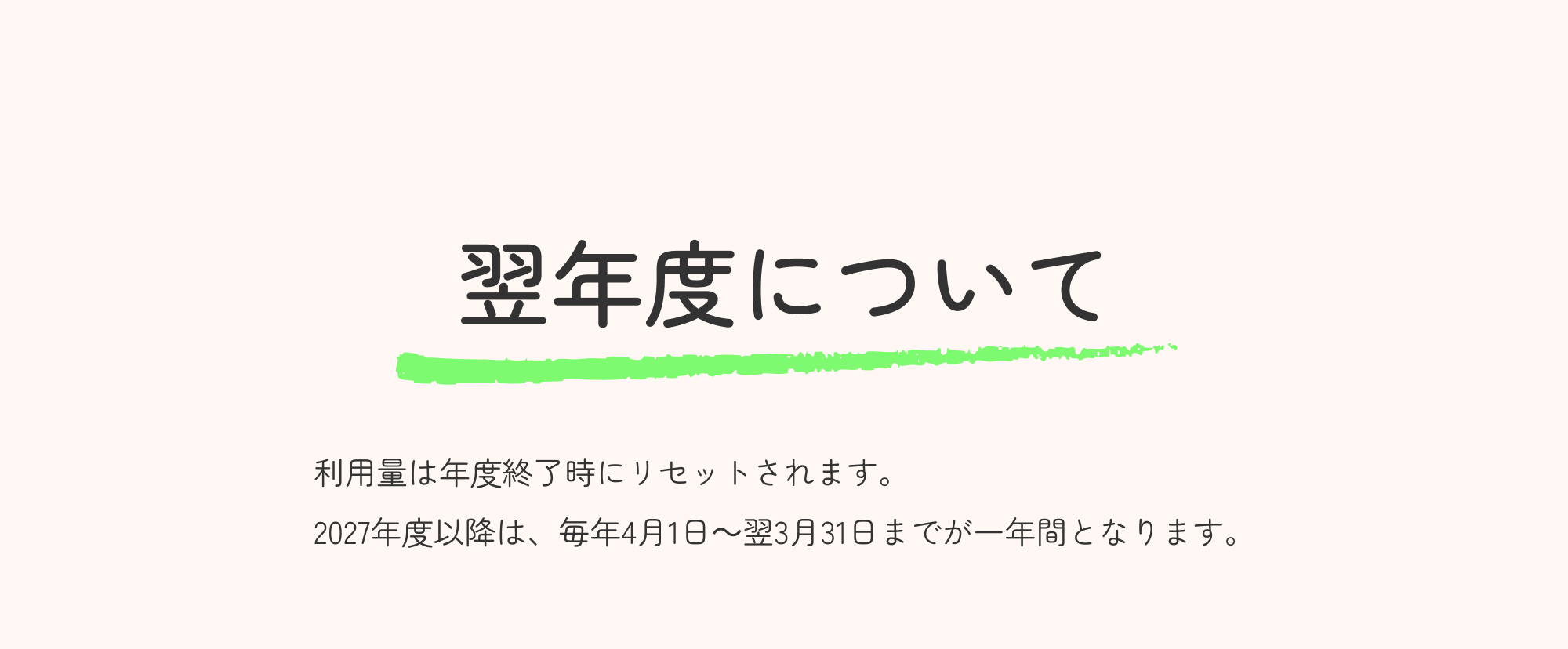 判定期間②タイトル.png