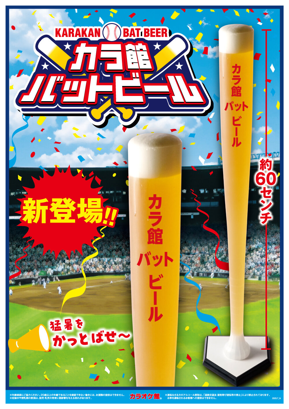 202508_ドリンクバット_HP用ヘッダーol.jpg
