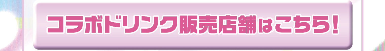 ドリンクボタン.jpg