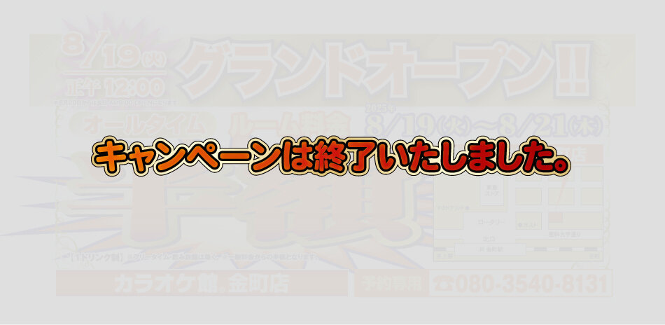 202508_金町店_OPEN_半額チラシ_ol.jpg
