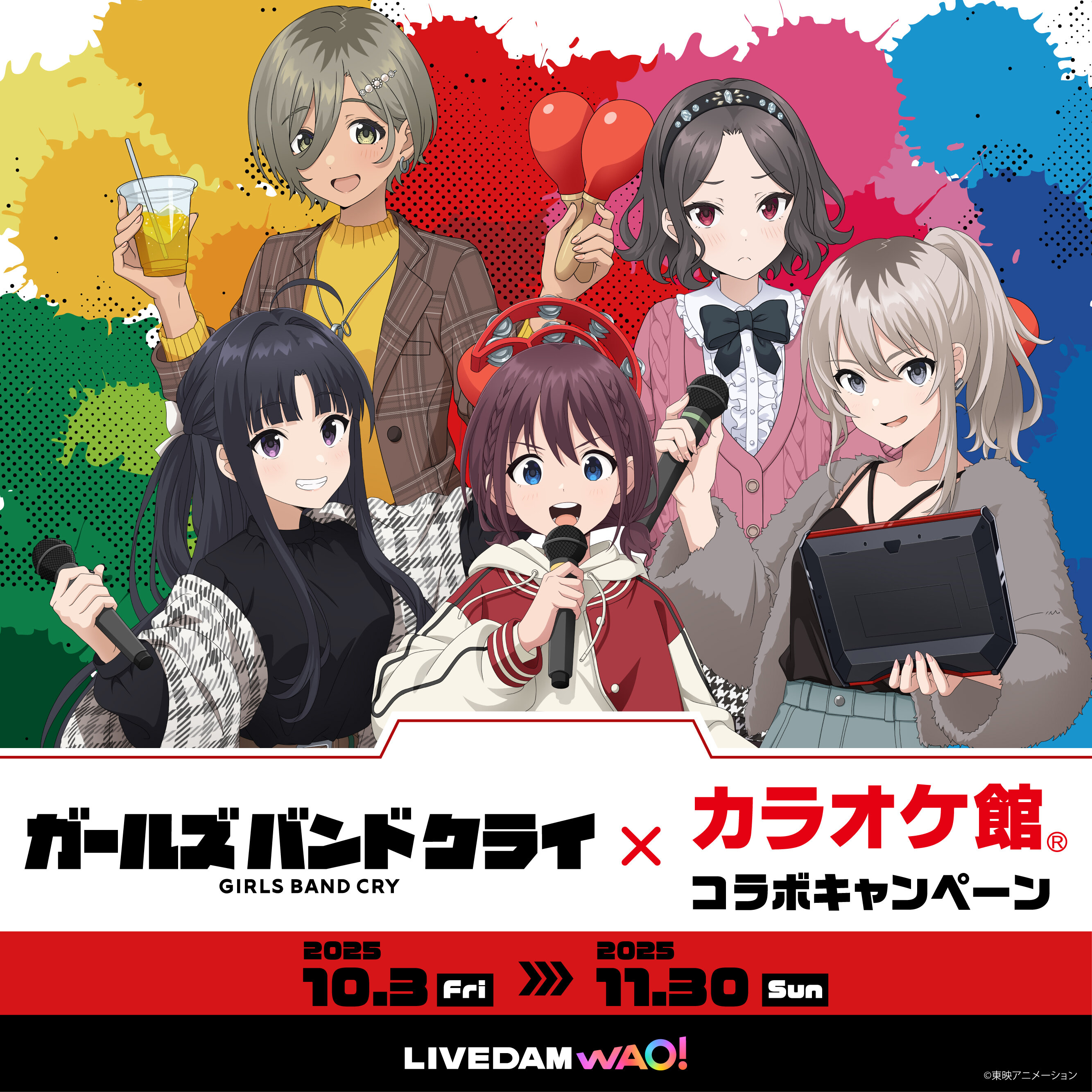 ガールズバンドクライ コラボキャンペーン