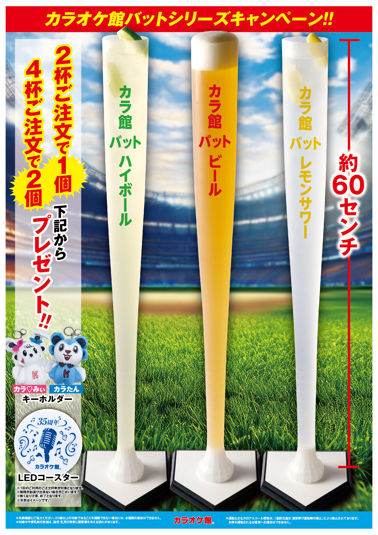 202510_ドリンクバットシリーズ_web用2.jpg