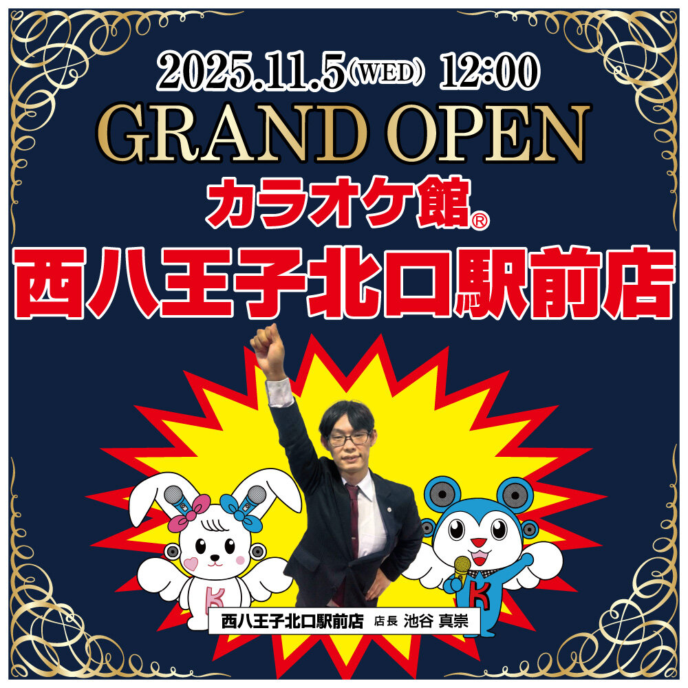西八王子北口駅前店オープンキャンペーン