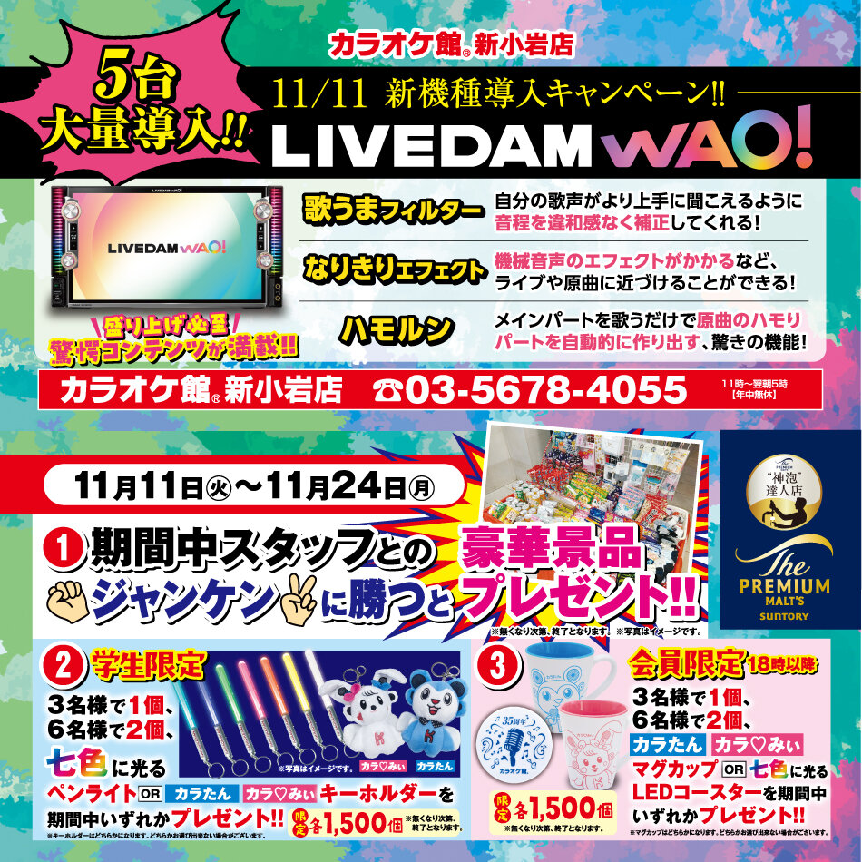 1111_1124_shinkoiwa_wao.jpg