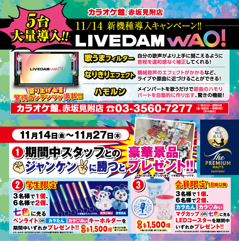1114_1127_akasakamitsuke_wao.jpg