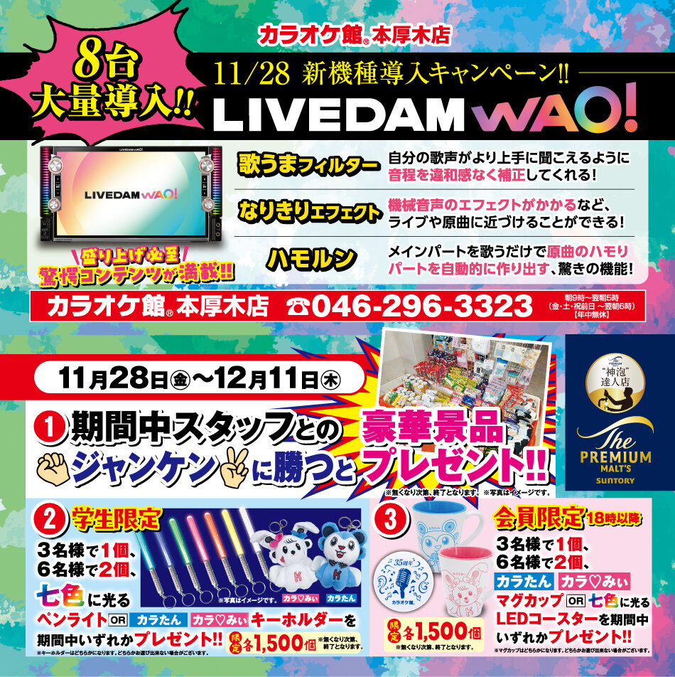 1128_1211_honatsugi_wao.jpg