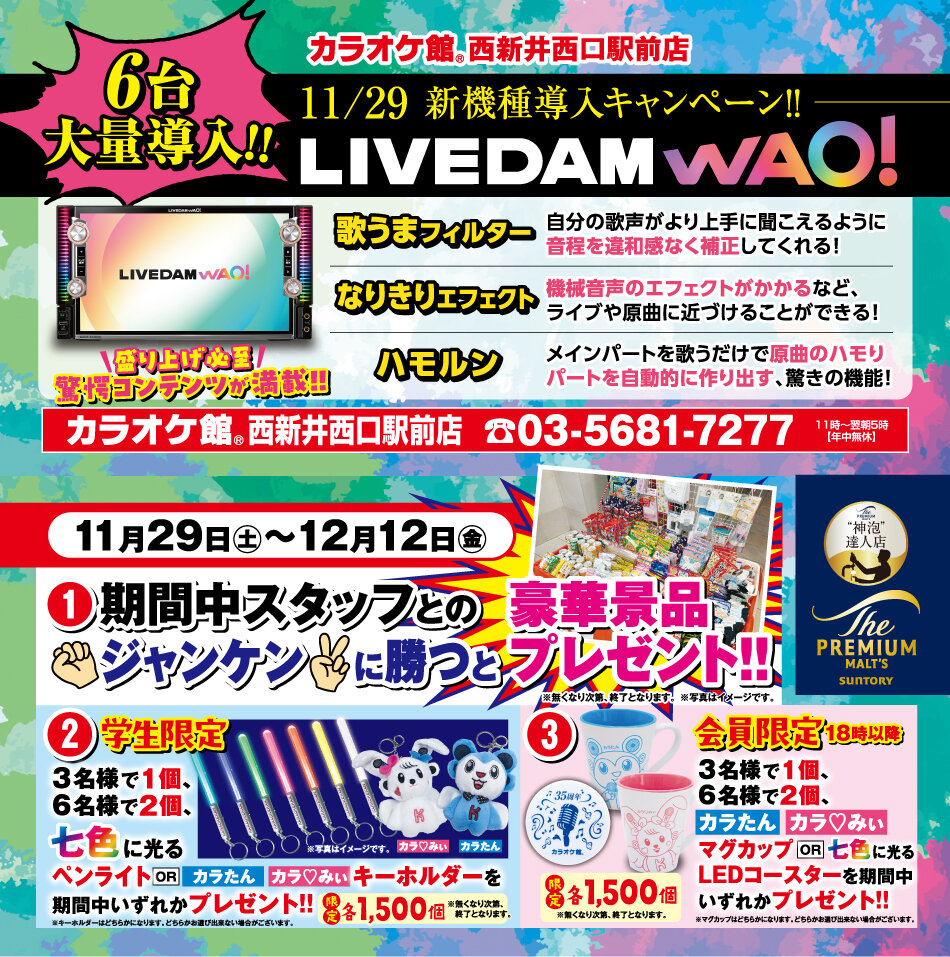 1129_1212_nishiarai_wao.jpg