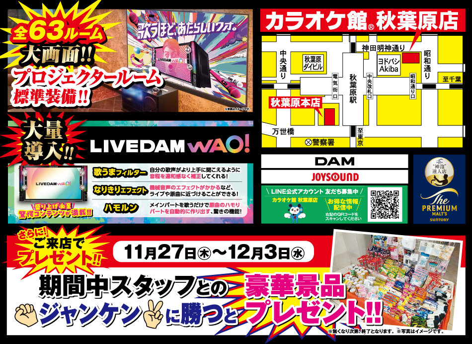 202511_akihabara_banner_goods.jpg
