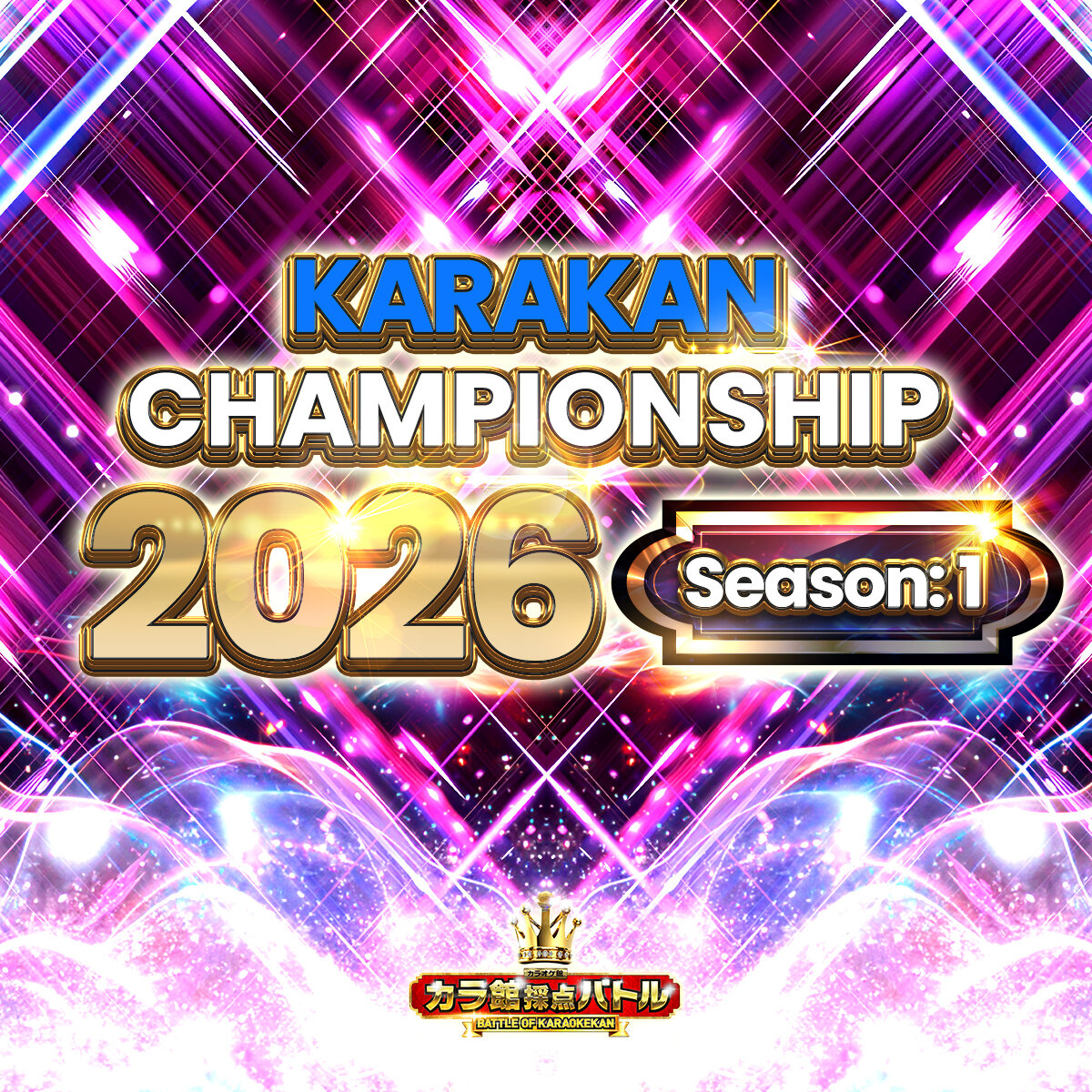 カラ館採点バトル