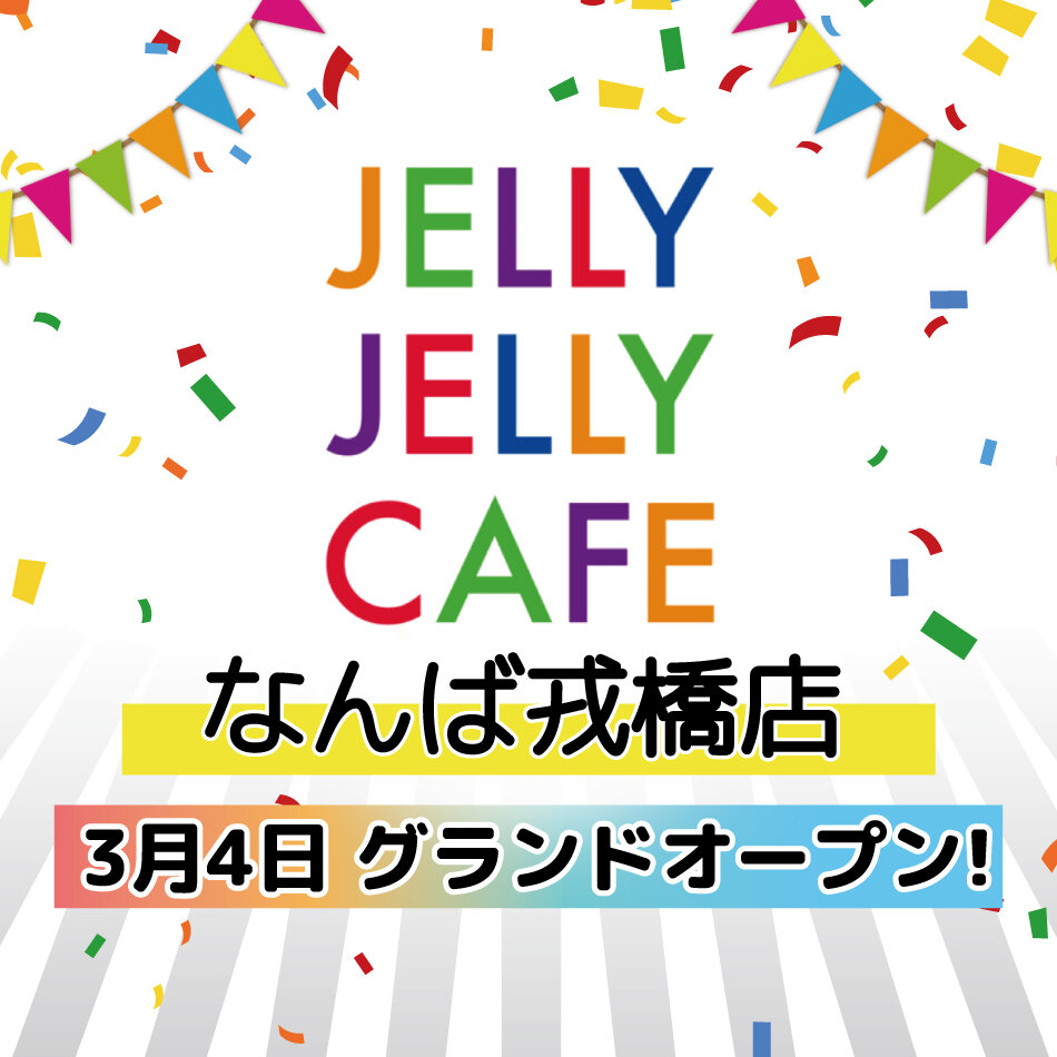 JELLY JELLY CAFE なんば戎橋店 オープン！