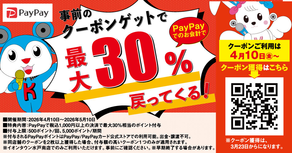 イオンタウン水戸南店_PayPay.jpg