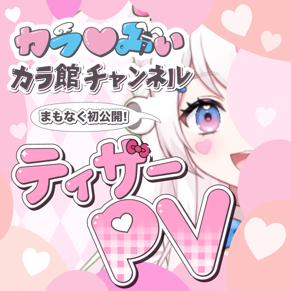 カラオケ館 公式VTuber