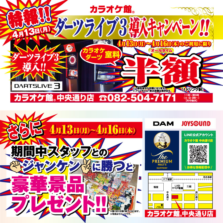 20260413_中央通り店_ダーツチラシ.jpg