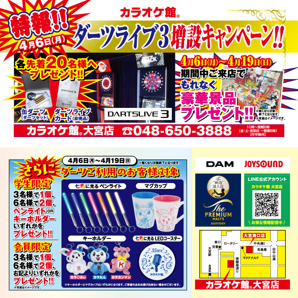 20260406_大宮店_ダーツチラシ.jpg