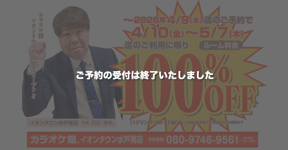 室料100％OFFキャンペーン2_終了.png