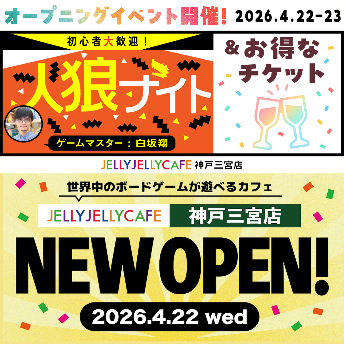 JELLY JELLY CAFE 神戸三宮店 オープン！